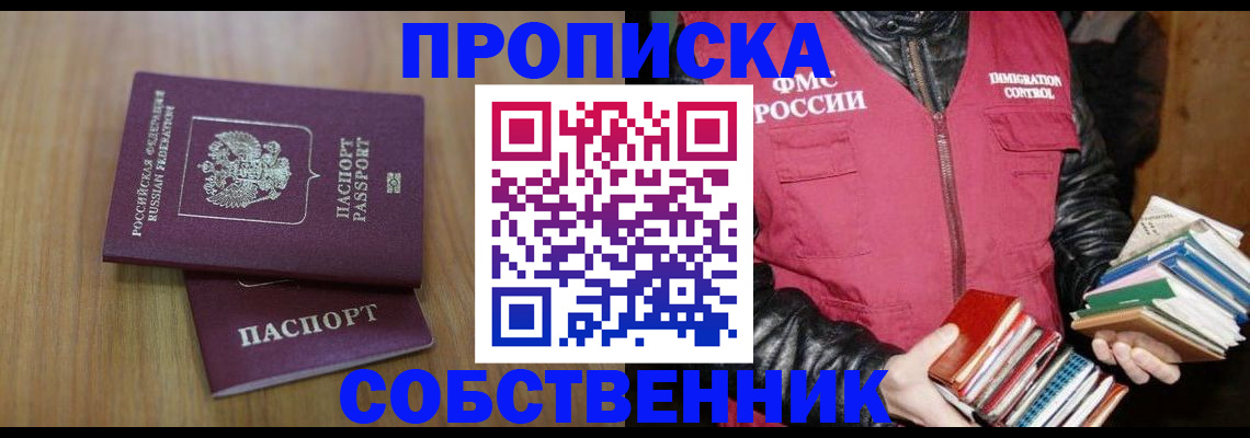 прописка 2025 в Камызяке