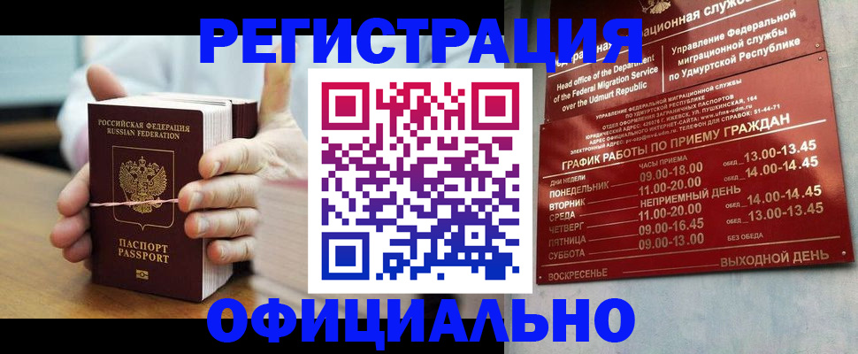 прописка законно в Камызяке