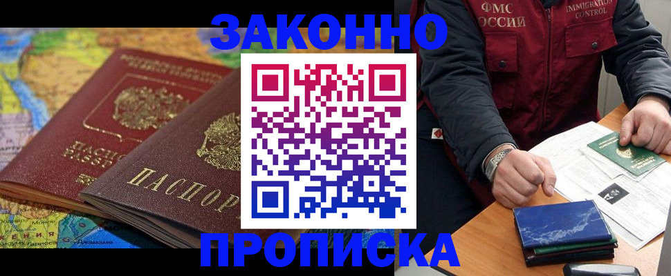 прописка в Камызяке